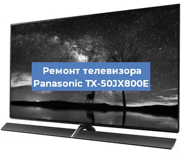Замена порта интернета на телевизоре Panasonic TX-50JX800E в Волгограде